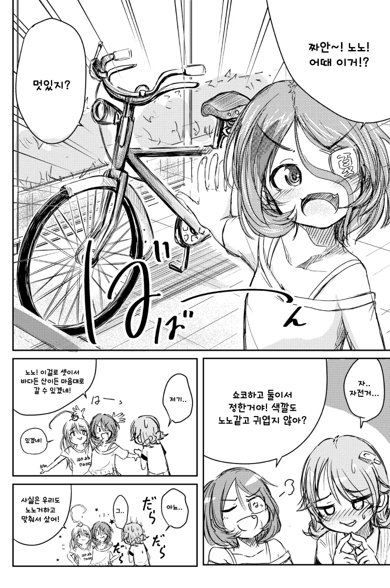 ㅎㅂ)19@노노와 생일선물 만화 - 이미지 2