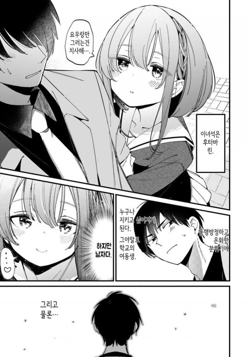 한명만 희생하면 모두가 행복해지는 만화.manga - 이미지 3