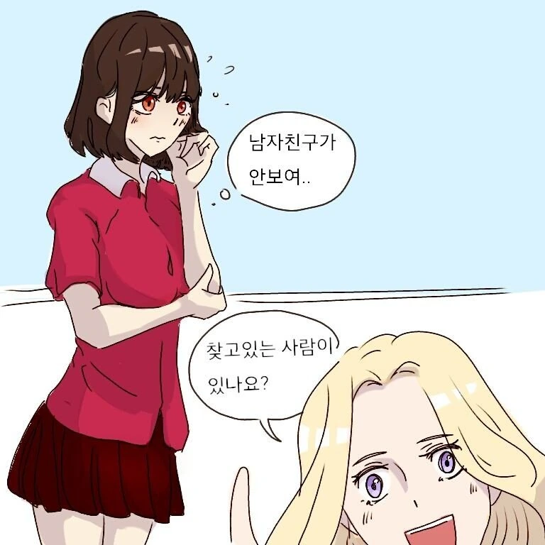 유전자로 남친 찾는 만화