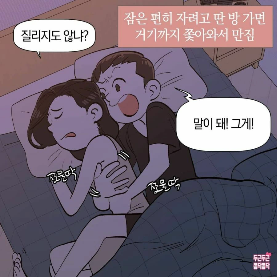 남편이 자꾸 ㄱㅅ 만지는 만화.manhwa - 이미지 3