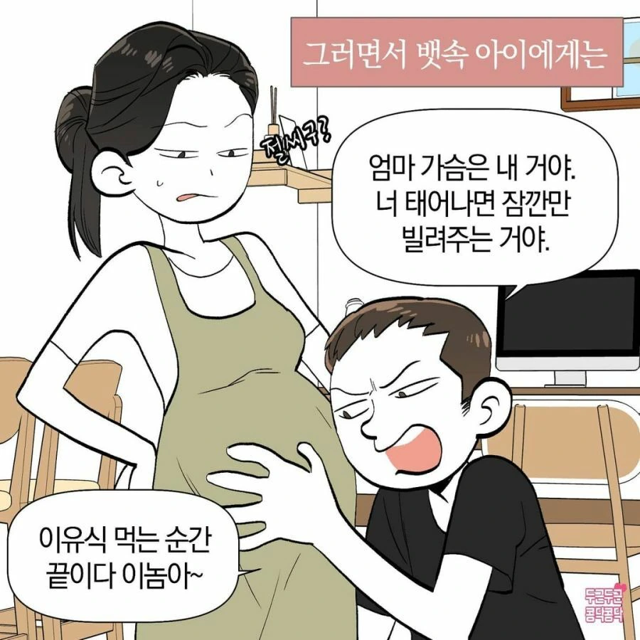 남편이 자꾸 ㄱㅅ 만지는 만화.manhwa - 이미지 5