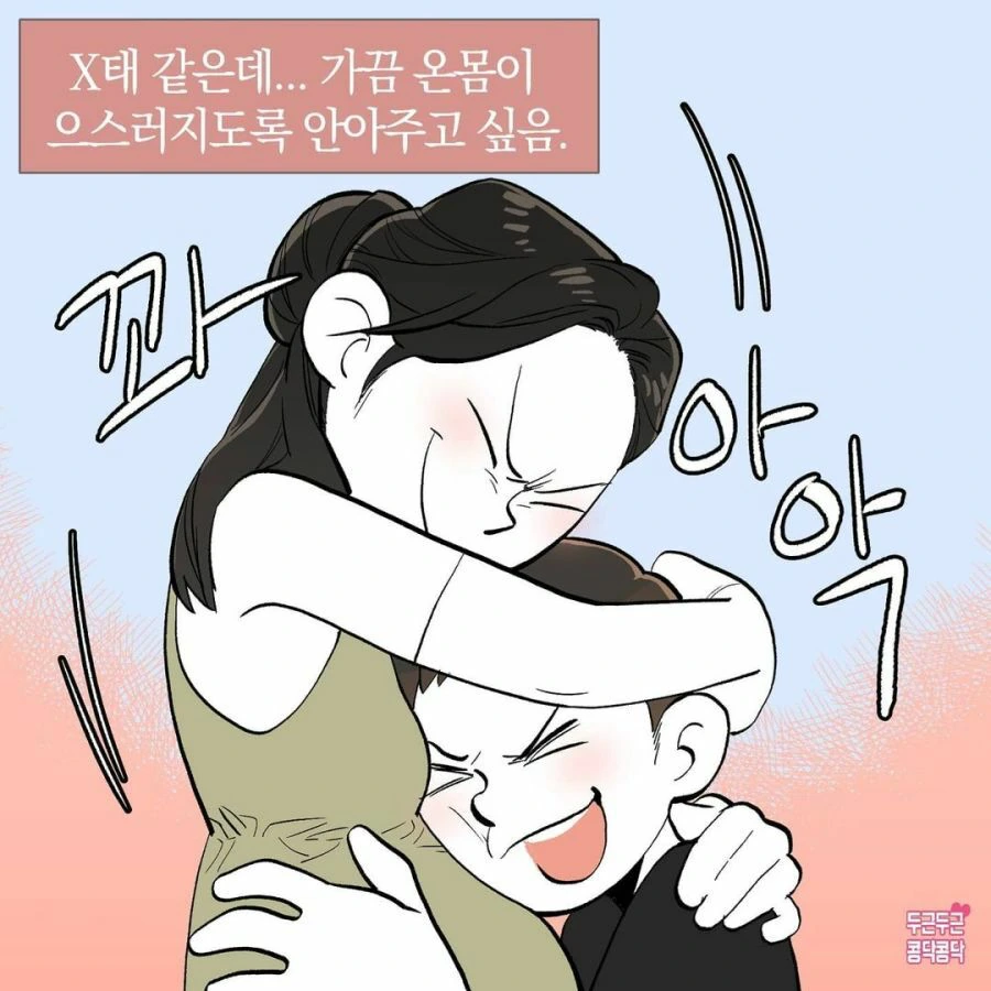 남편이 자꾸 ㄱㅅ 만지는 만화.manhwa - 이미지 6