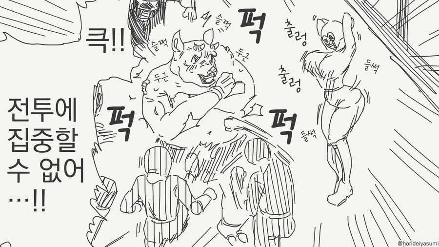 전투에 집중할수 없어.manwha - 이미지 2