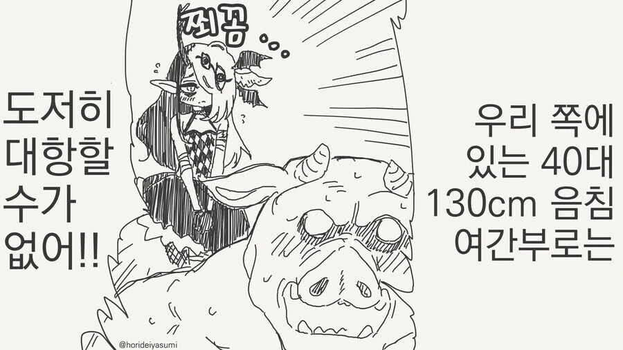 전투에 집중할수 없어.manwha - 이미지 3