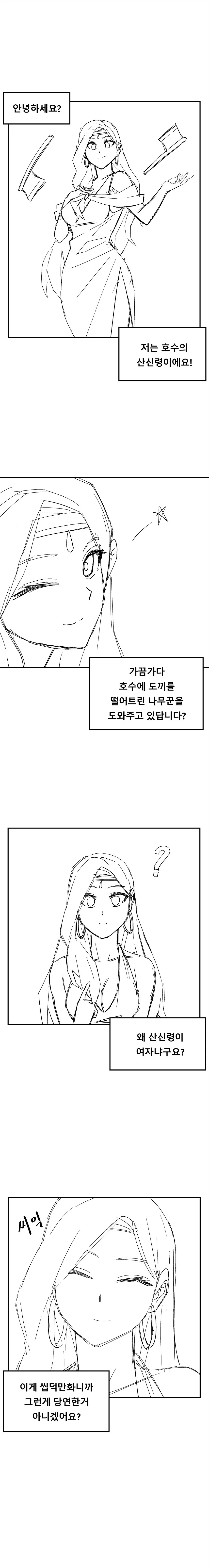 산신령에게 도끼말고 다른거 떨어뜨린.manhwa