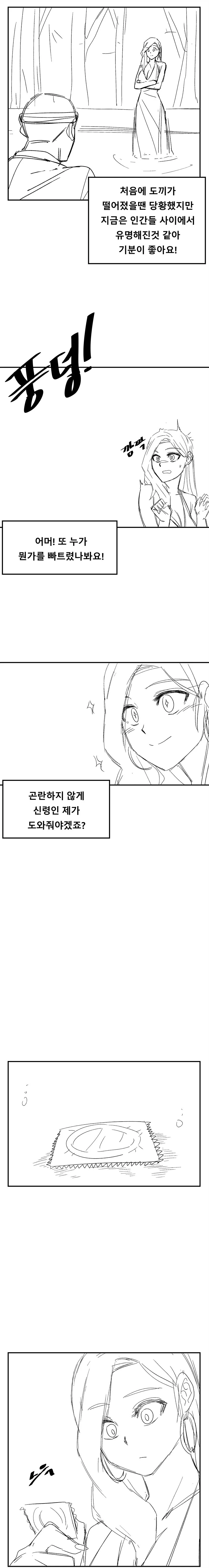 산신령에게 도끼말고 다른거 떨어뜨린.manhwa - 이미지 2