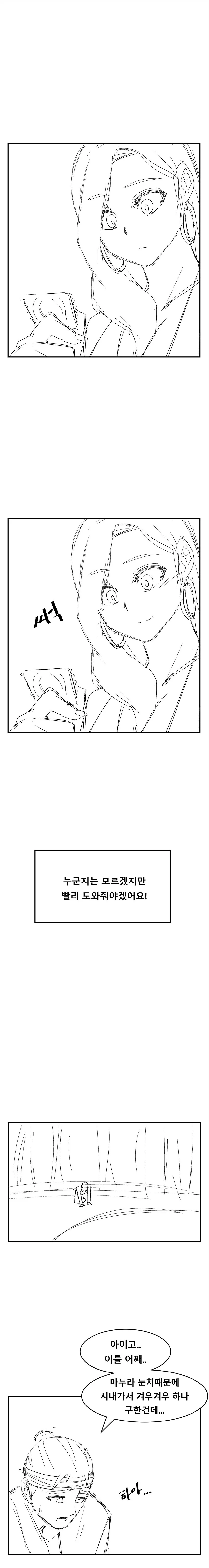 산신령에게 도끼말고 다른거 떨어뜨린.manhwa - 이미지 3
