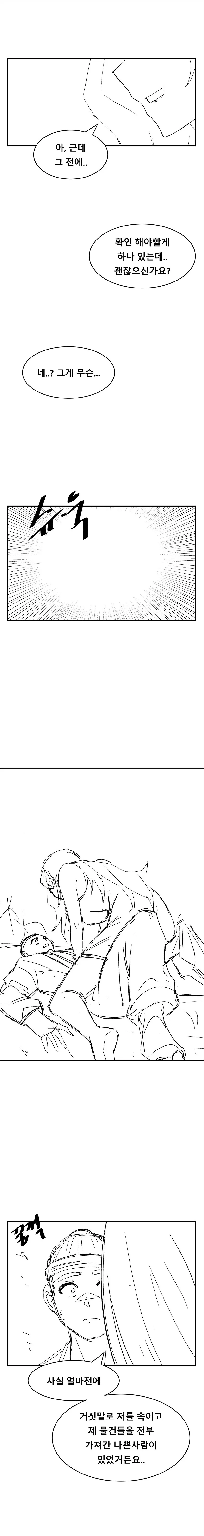 산신령에게 도끼말고 다른거 떨어뜨린.manhwa - 이미지 7