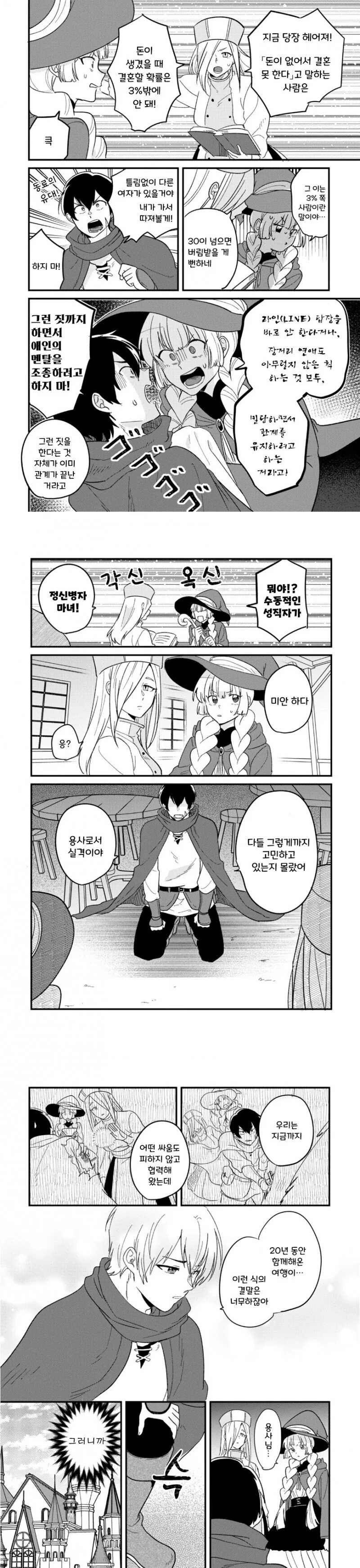 마왕 토벌하다가 결혼 적령기를 놓친 용사 파티.manhwa - 이미지 5