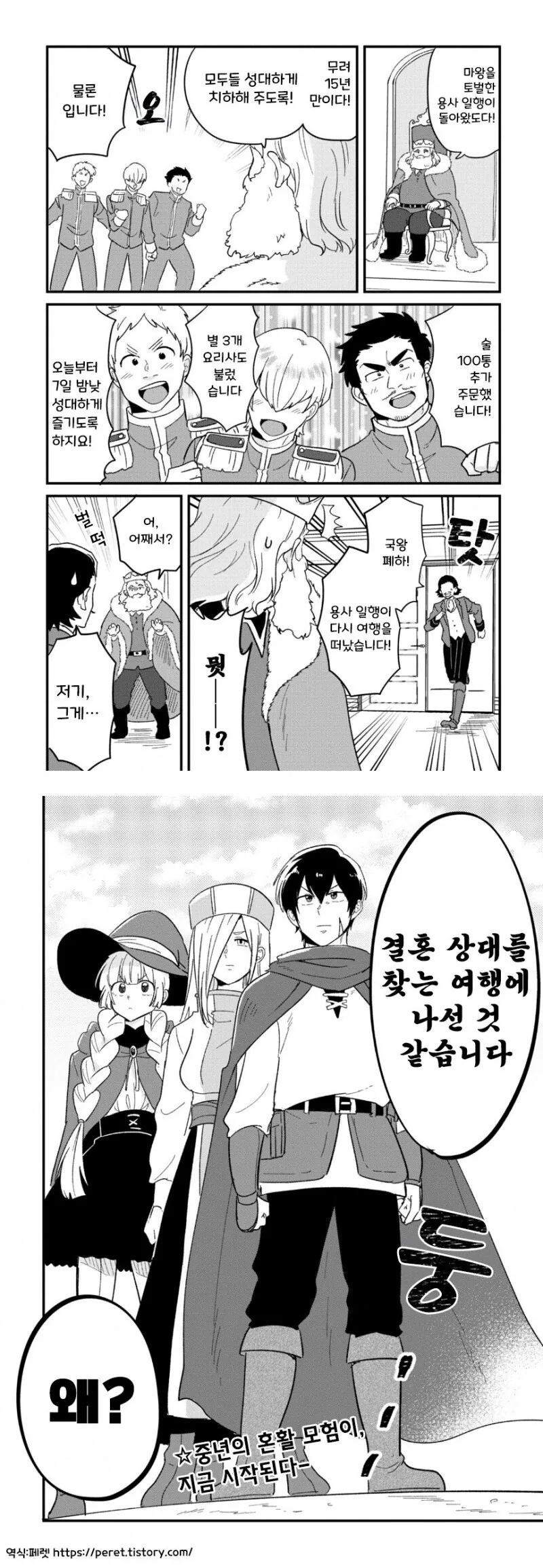 마왕 토벌하다가 결혼 적령기를 놓친 용사 파티.manhwa - 이미지 6