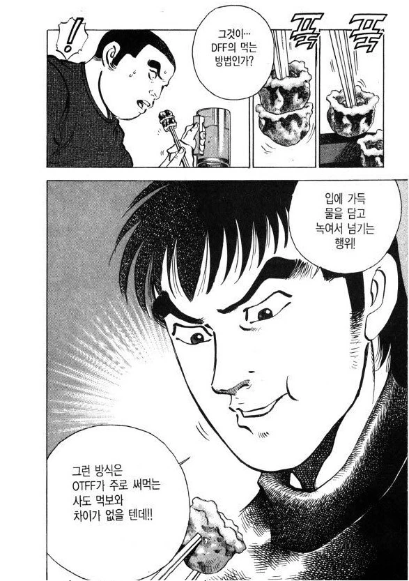 먹짱) 음식을 물로 넘기다니 사도다앗! - 이미지 2
