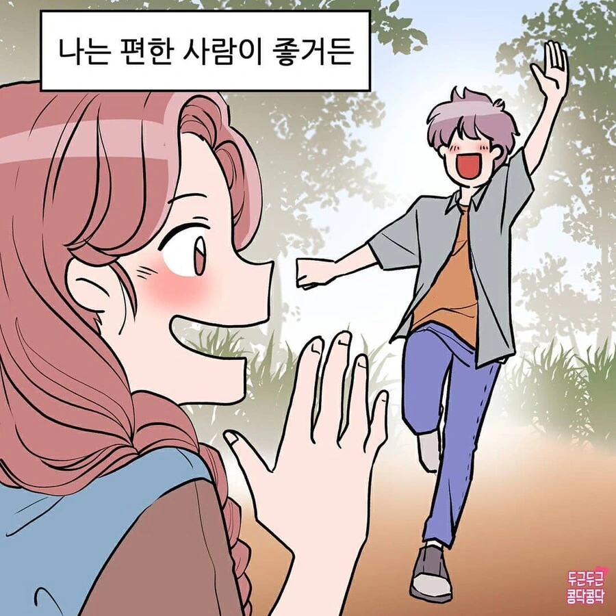남사친과 썸타다 사귀는만화