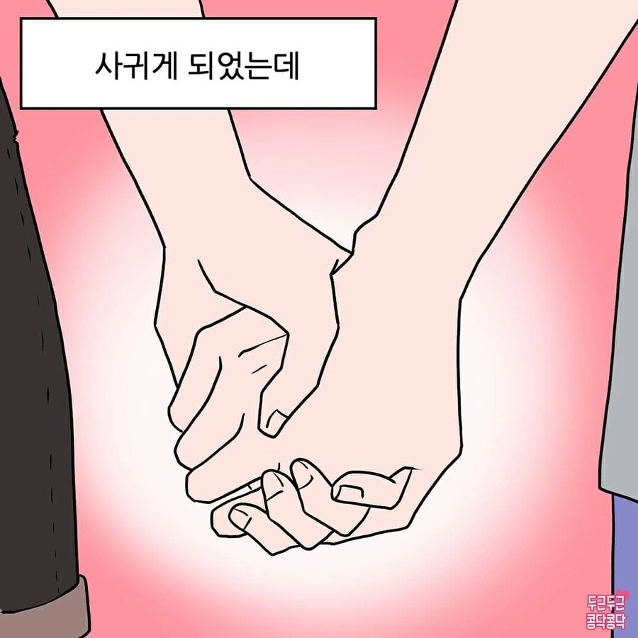 남사친과 썸타다 사귀는만화 - 이미지 3