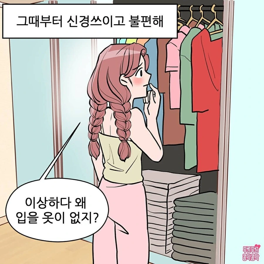 남사친과 썸타다 사귀는만화 - 이미지 4