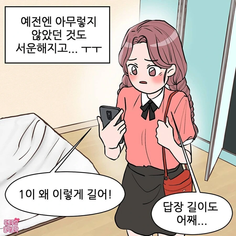 남사친과 썸타다 사귀는만화 - 이미지 5