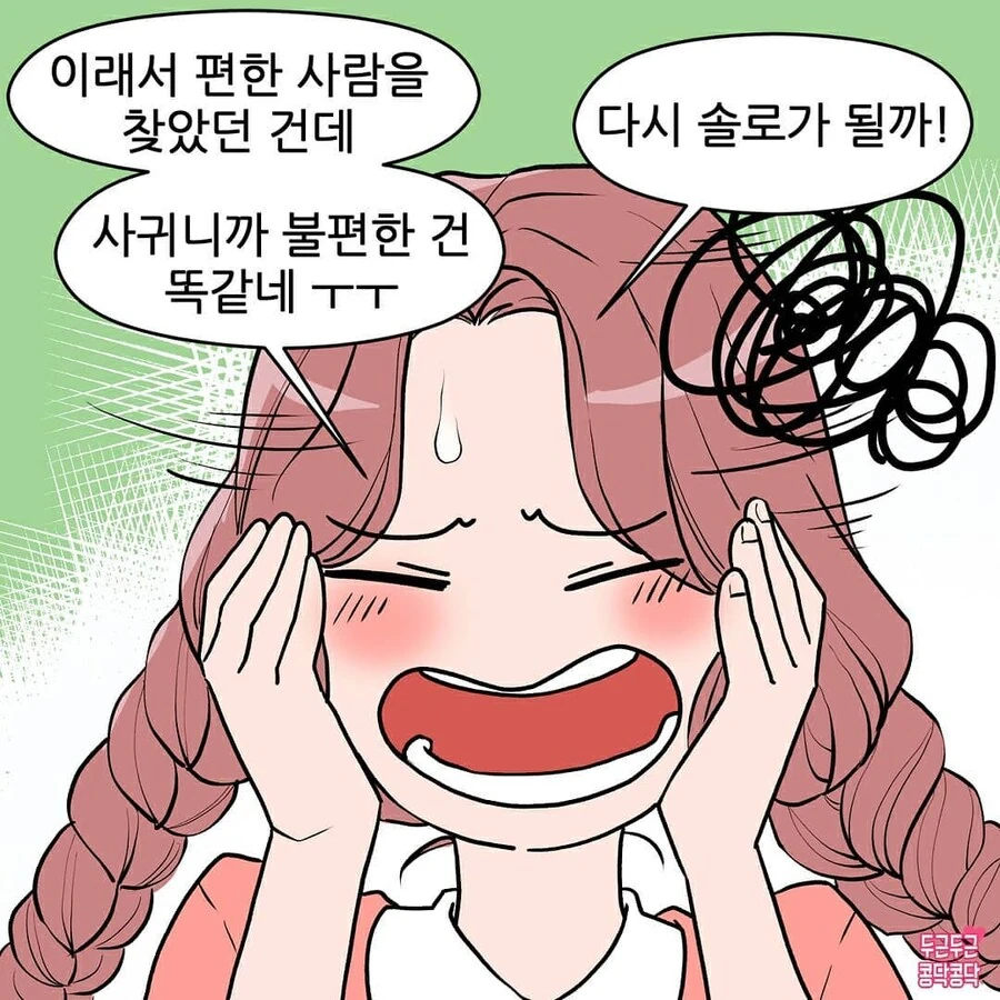 남사친과 썸타다 사귀는만화 - 이미지 6