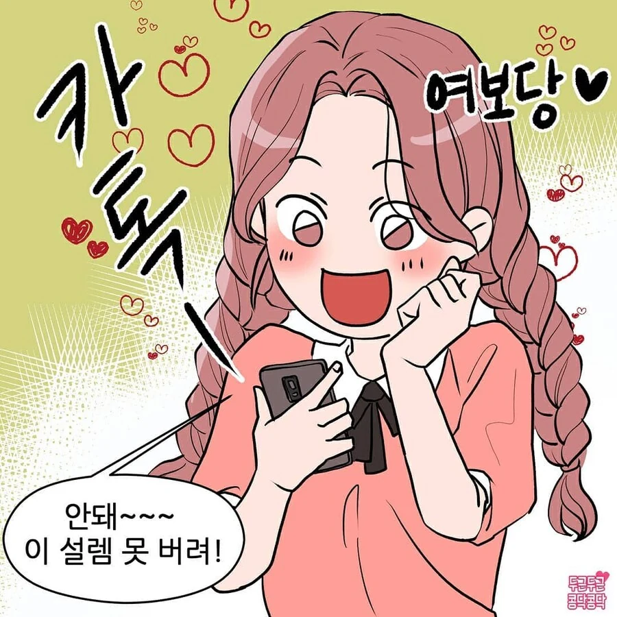 남사친과 썸타다 사귀는만화 - 이미지 7