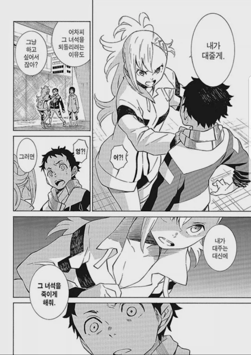 그런 더러운 생각한 적 없다는 소년.manga - 이미지 2