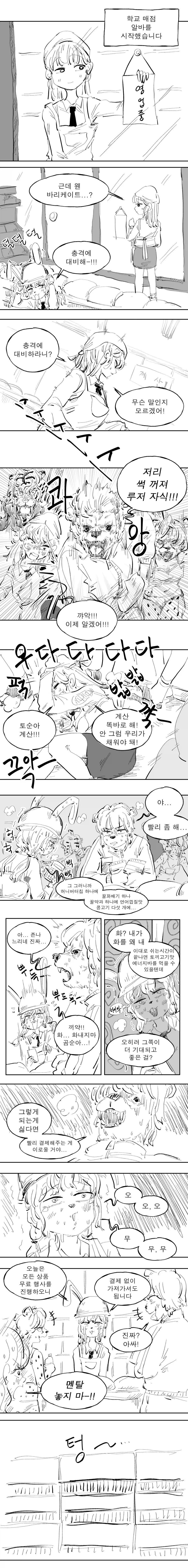 유행에 민감한 레밍 수인 여자애 만화