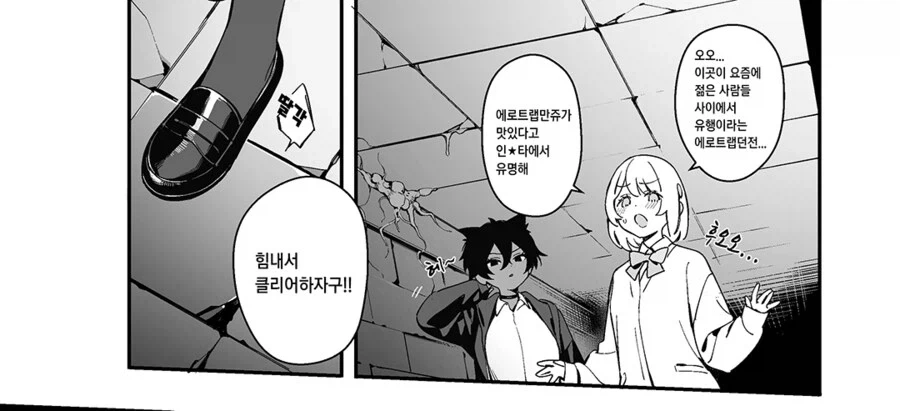 ㅇㄹ트랩던전이 유행하는 이유.manhwa