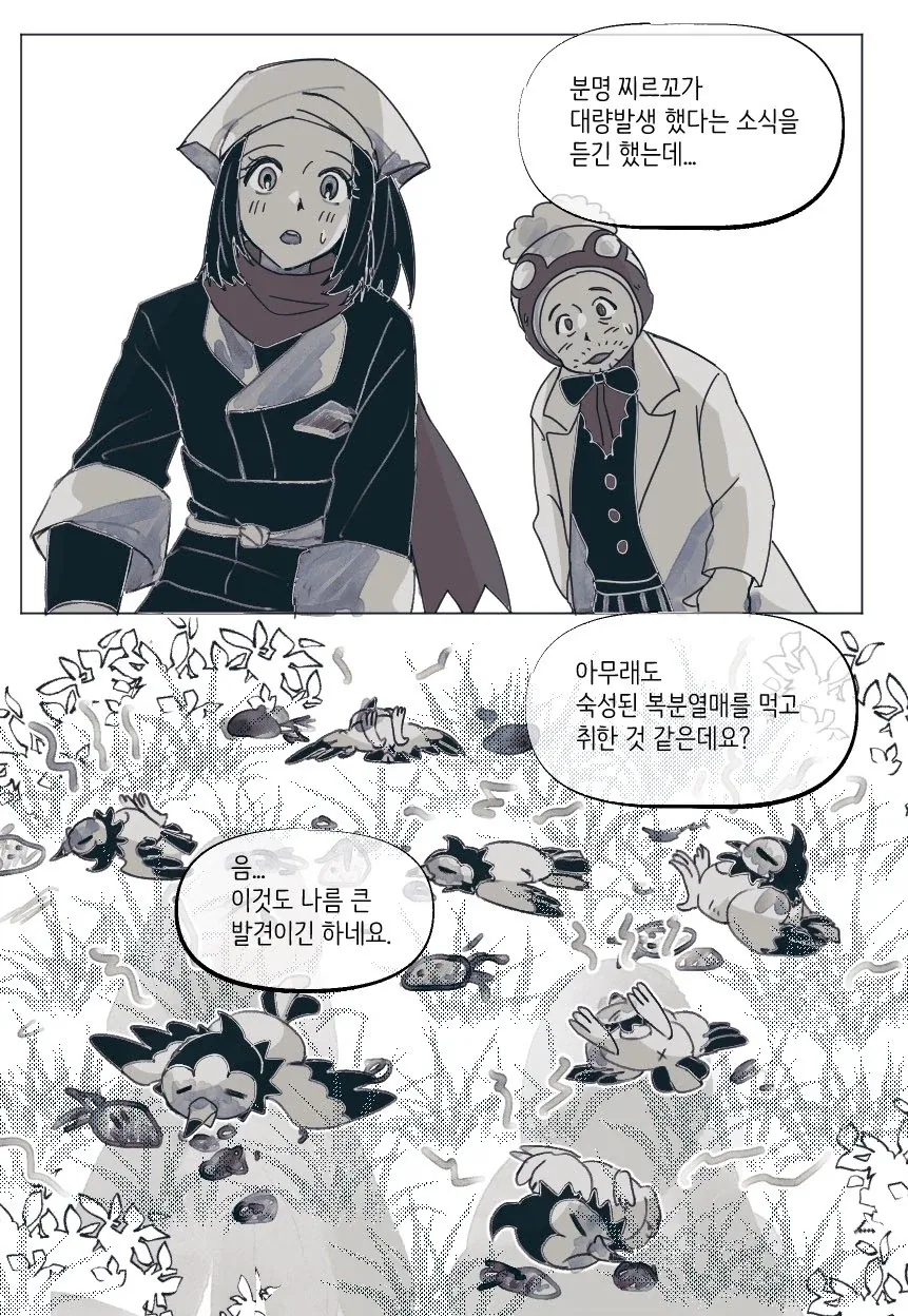 찌르꼬 대량발생하는 만화