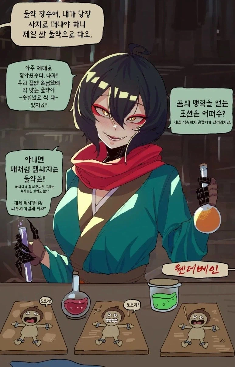 포션장수가 포션 강매할려는 이유.comic