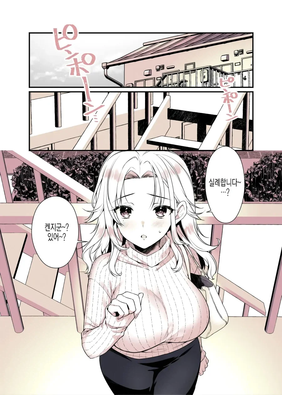 근처 소꿉친구 소설가에 병문안 간 이야기.manhwa