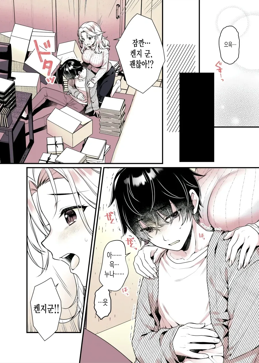 근처 소꿉친구 소설가에 병문안 간 이야기.manhwa - 이미지 7