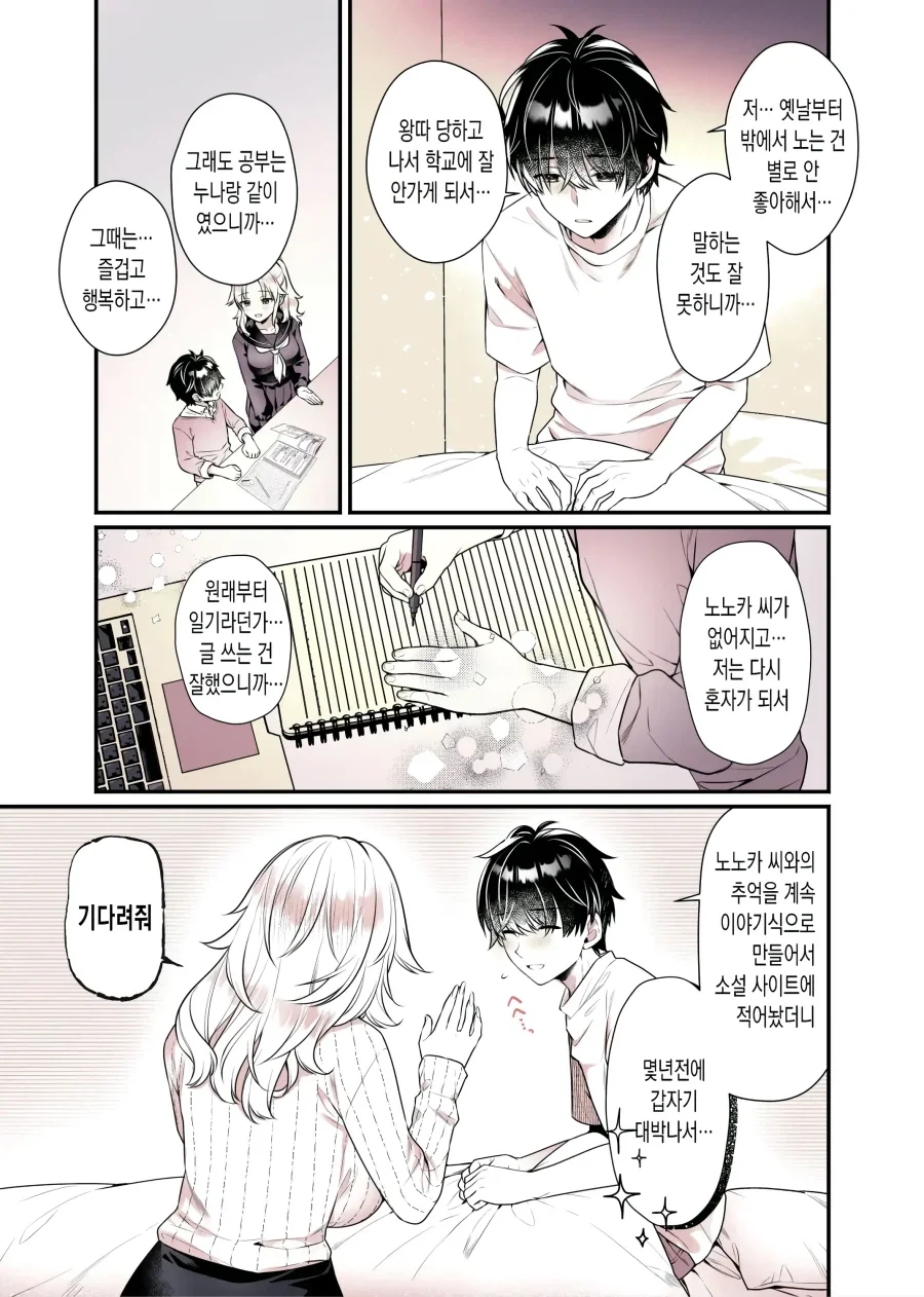 근처 소꿉친구 소설가에 병문안 간 이야기.manhwa - 이미지 14