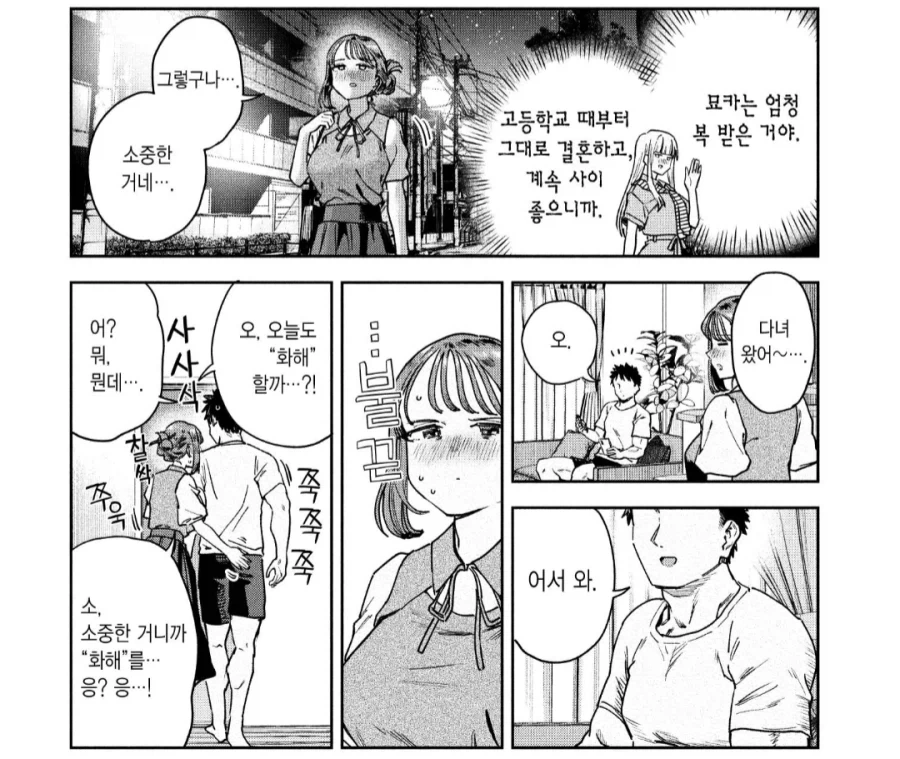 묘쌤의 시누이는 이렇게 말했다.manhwa