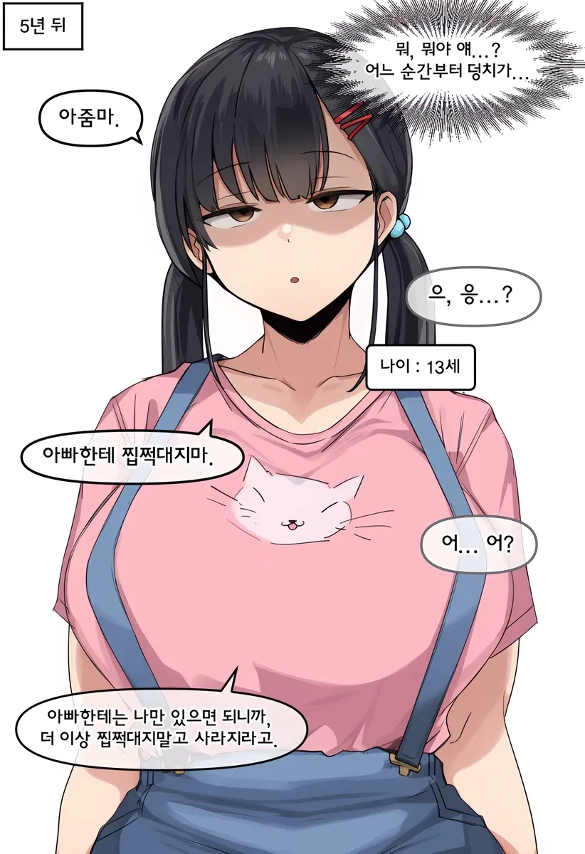 AI) 선배의 부인 자리를 꿰차기 위해 계획 중인 후배.manhwa - 이미지 2