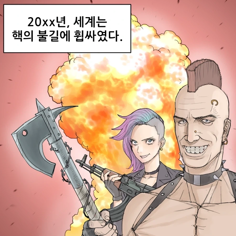 포스트 아포칼립스에서 거래하기.manhwa