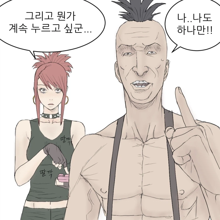 포스트 아포칼립스에서 거래하기.manhwa - 이미지 17