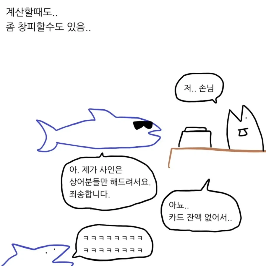 상어를 집 돌려보내도 걱정되는 이유.manwha - 이미지 8