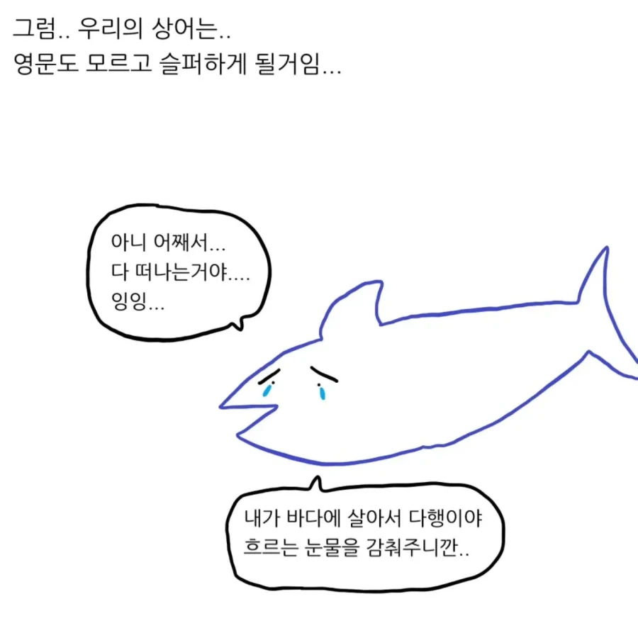 상어를 집 돌려보내도 걱정되는 이유.manwha - 이미지 11