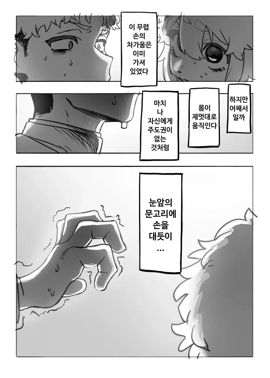 ㄱㅅ 핫팩 만지는 만화 - 이미지 12