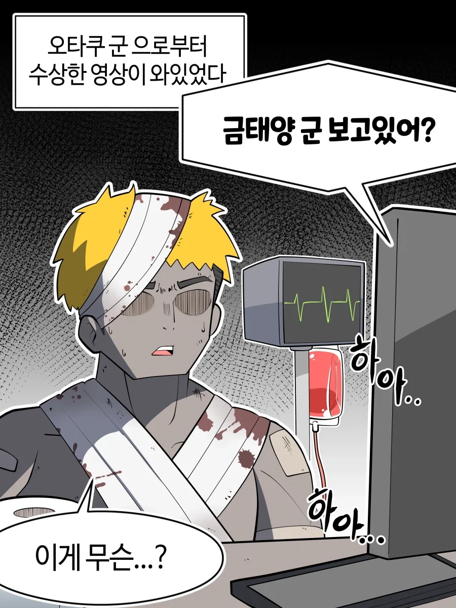 오타쿠군 보고있어? .manhwa - 이미지 5
