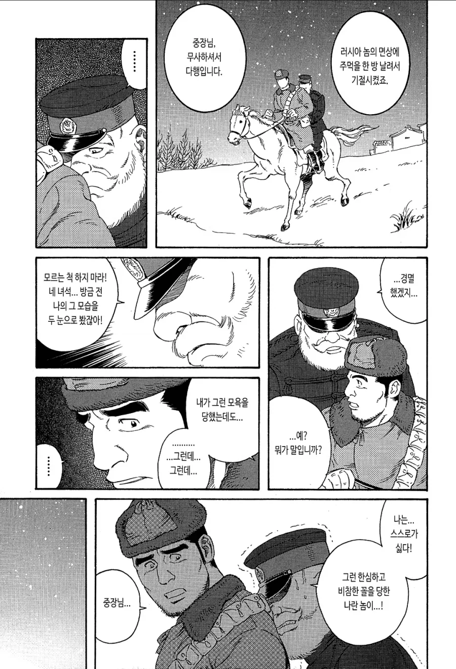 러시아군을 공격하는 만화 - 이미지 6
