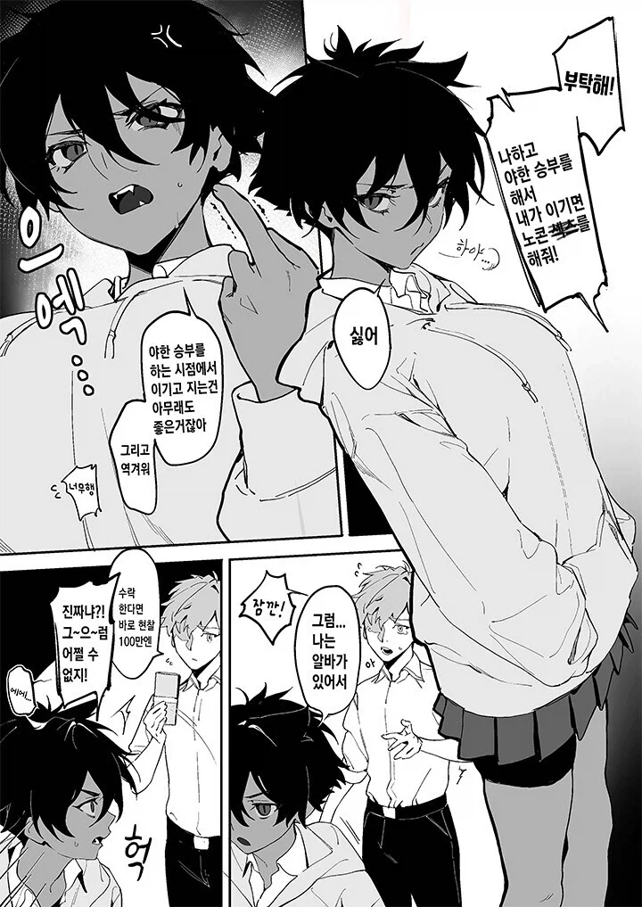 ㅇㅎ 내기라니, 그걸 왜 함. 미쳤냐.manhwa