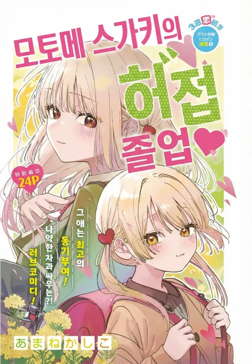 ㅁㅅㄱㅋ 여고생 manhwa