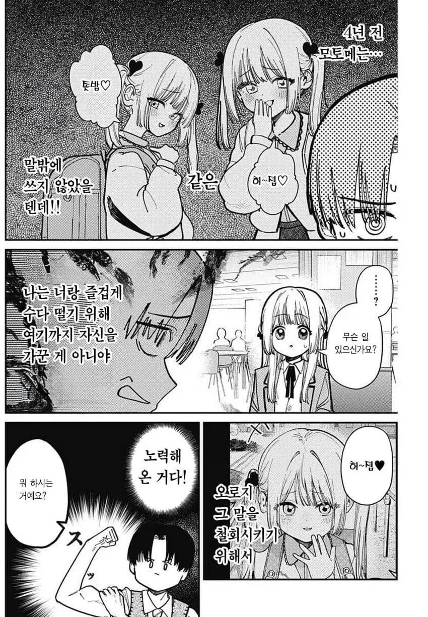 ㅁㅅㄱㅋ 여고생 manhwa - 이미지 9