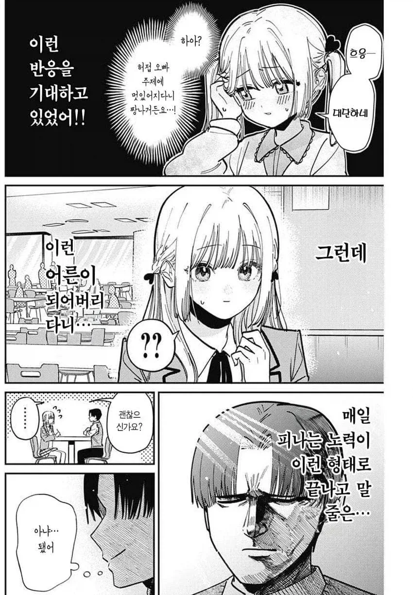 ㅁㅅㄱㅋ 여고생 manhwa - 이미지 11