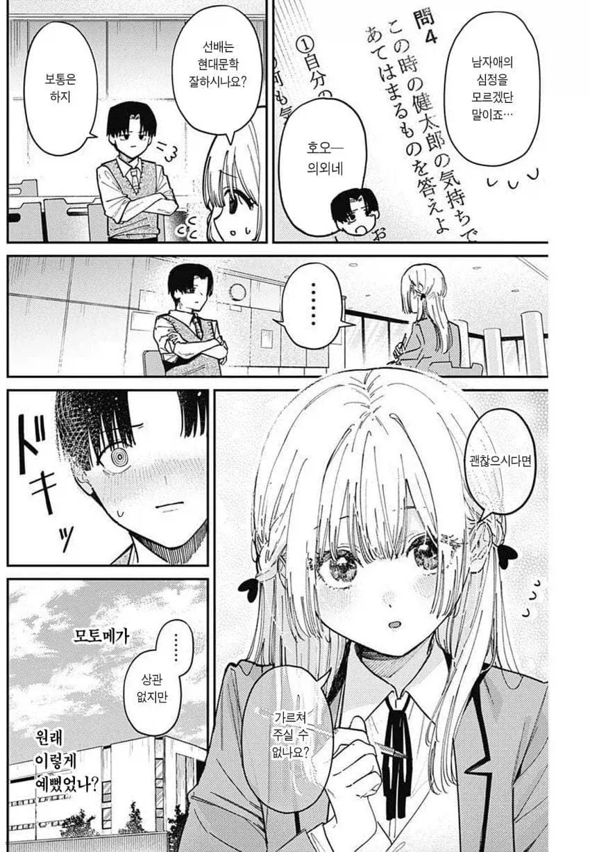 ㅁㅅㄱㅋ 여고생 manhwa - 이미지 13