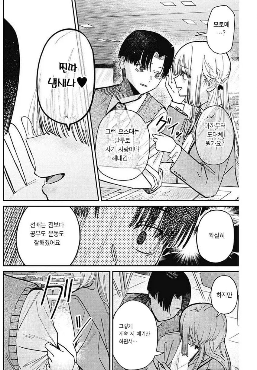 ㅁㅅㄱㅋ 여고생 manhwa - 이미지 17