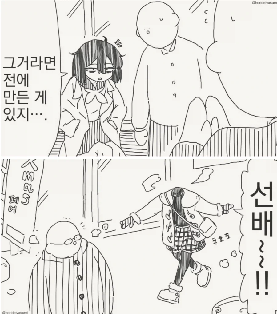 투명인간을 볼수있는 열화상 안경.manhwa