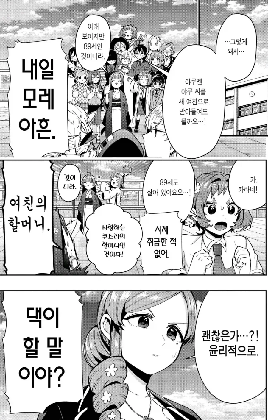 여친100명) 이 만화에서 비상식으로 분류되는 것.jpg - 이미지 3