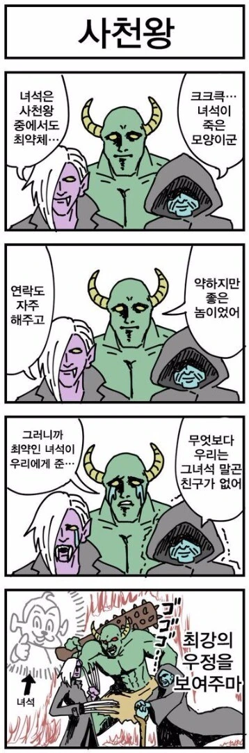 그녀석은 사천왕중 최약체지.manhwa