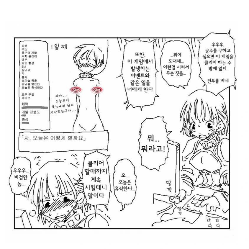 공주를 구하기 위해 게임을 클리어하는 만화