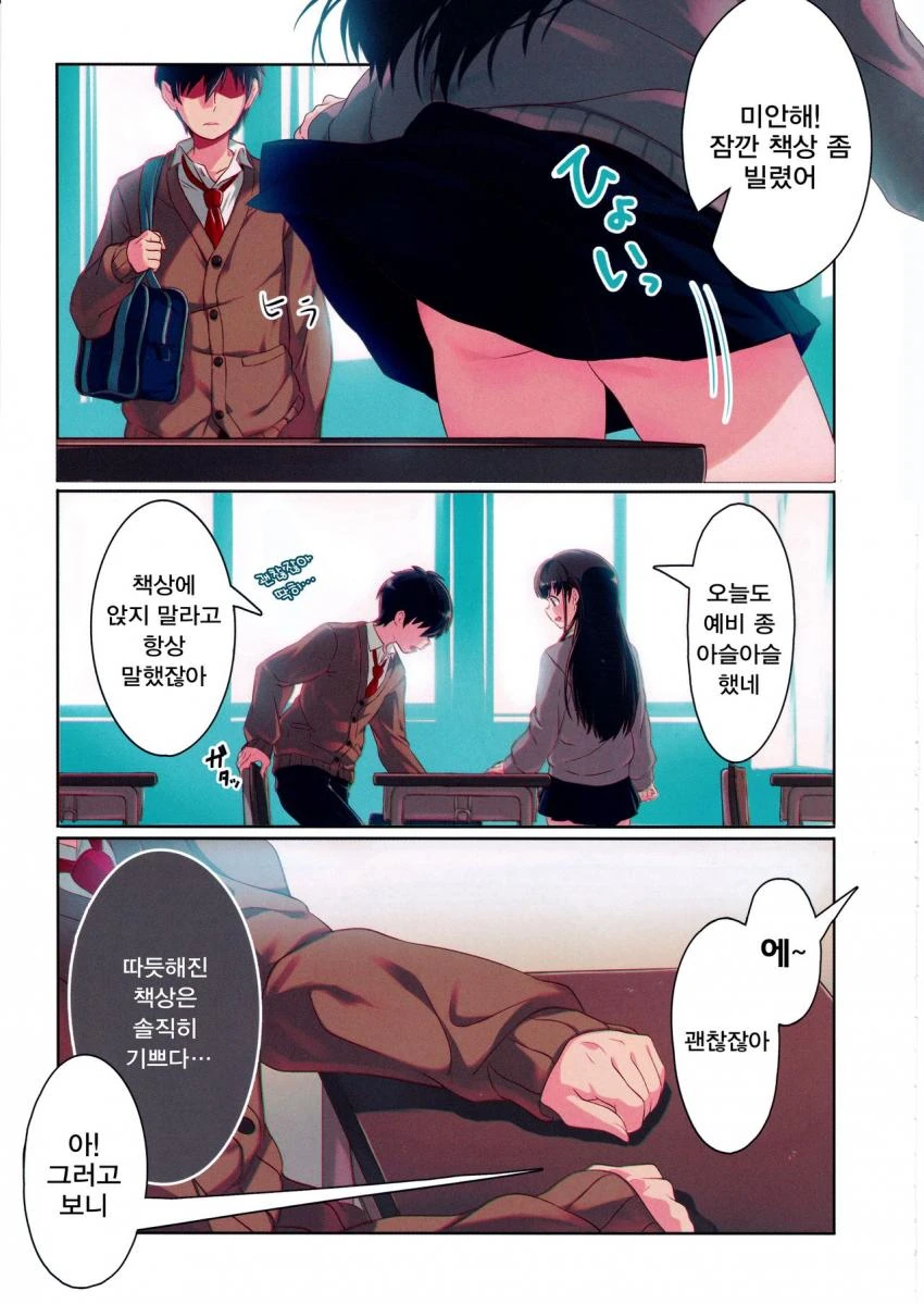 여자애한테 뭔가 부탁하는 만화 - 이미지 2