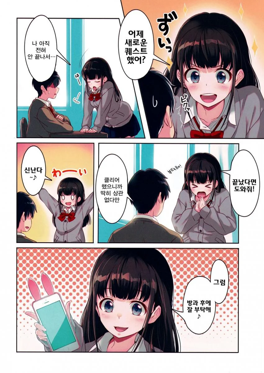 여자애한테 뭔가 부탁하는 만화 - 이미지 3